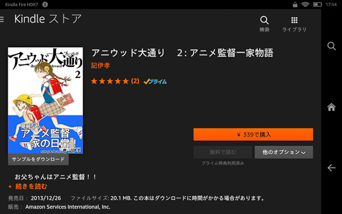 Kindle本の購入画面